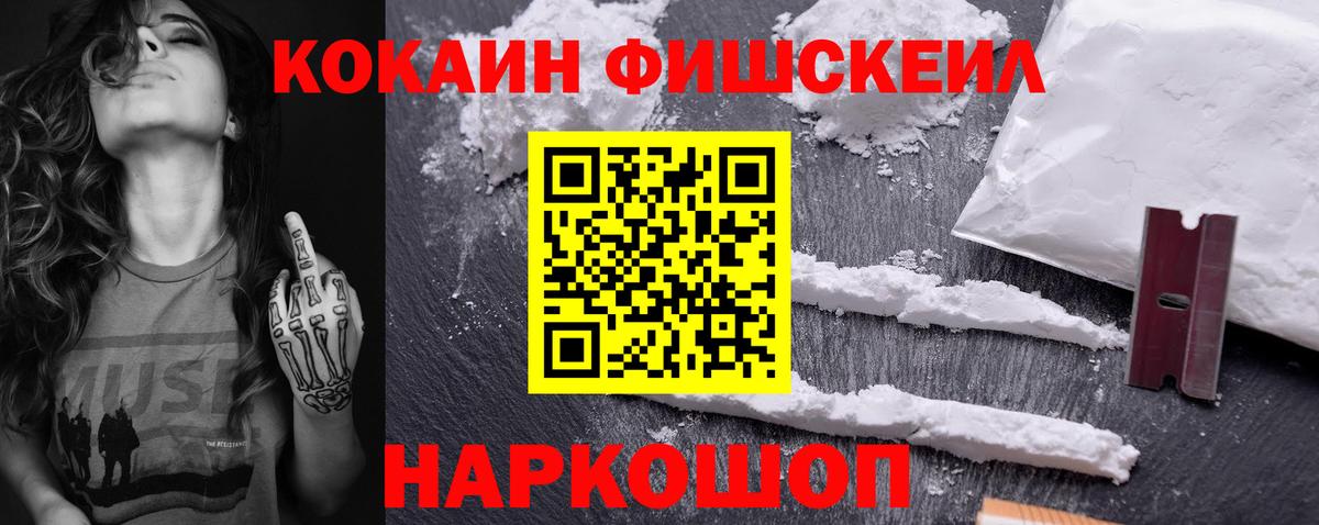 Кокаин 97%  Кокаин Fish Scale  Корсаков  Вход с VPN 