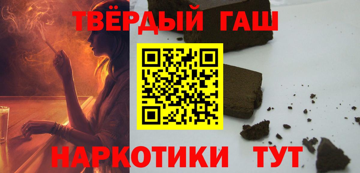 ГАШИШ  Гашиш индика сатива  Вход с VPN  Корсаков 