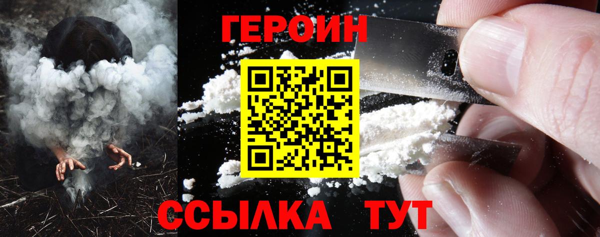 Корсаков  ГЕРОИН  Вход с VPN  Героин герыч 