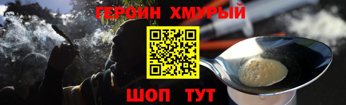 Героин герыч Корсаков