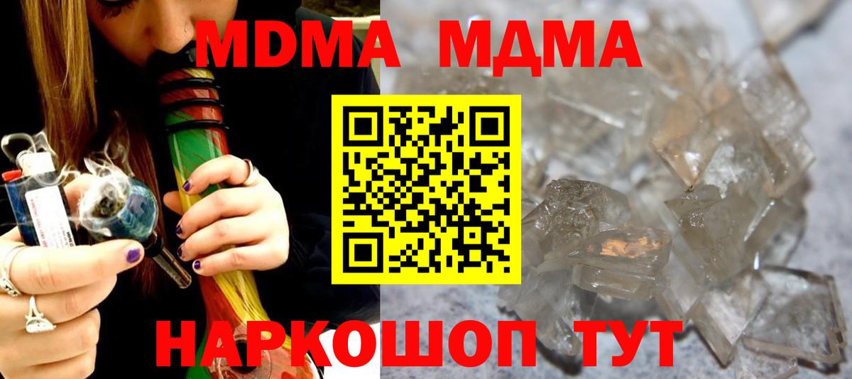 MDMA  Вход с VPN  Корсаков  МДМА crystal  МДМА молли 