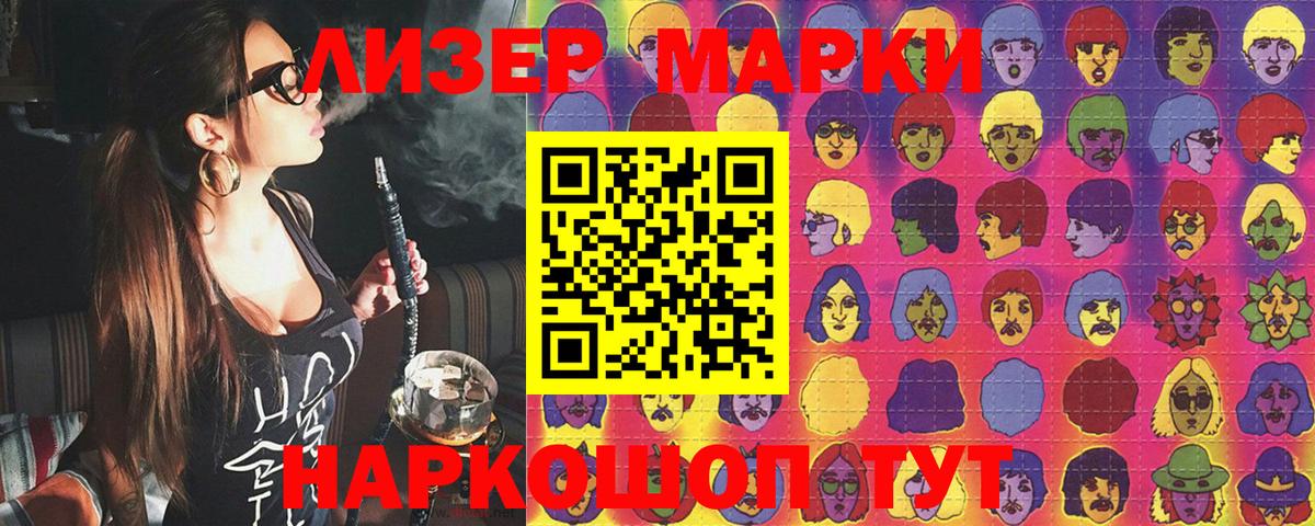 Корсаков  Марки N-bome  Вход с VPN  Наркотические марки 1500мкг 